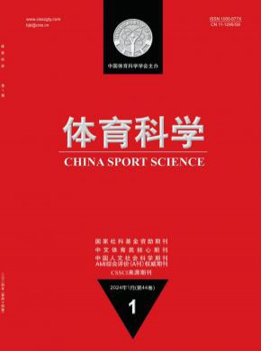 体育科学杂志